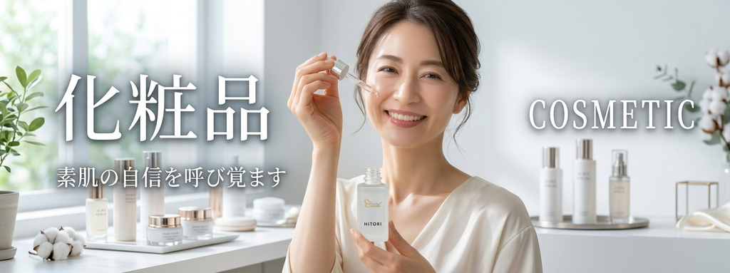 銀座まるかん 化粧品