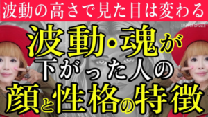 波動が下がっている人の特徴!これをやって波動調整