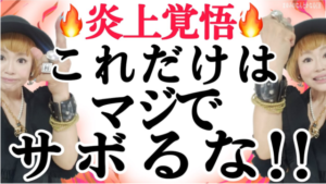 【炎上覚悟で言います】この２つだけはマジでさぼるな！ひどい目にあいます！