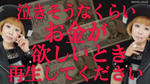 【一度でみつけたあなたはついてる!】お金が本気で自分に流れてくる。特別な話
